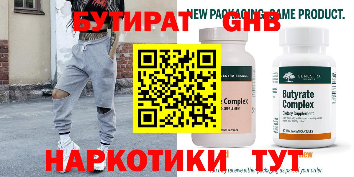 Бутират BDO Сибай