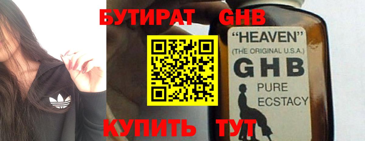 БУТИРАТ жидкий экстази  БУТИРАТ  Сибай  Вход с VPN 