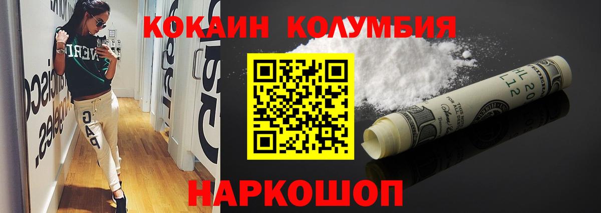 КОКАИН 97%  КОКАИН Колумбийский  Сибай  Вход с VPN 