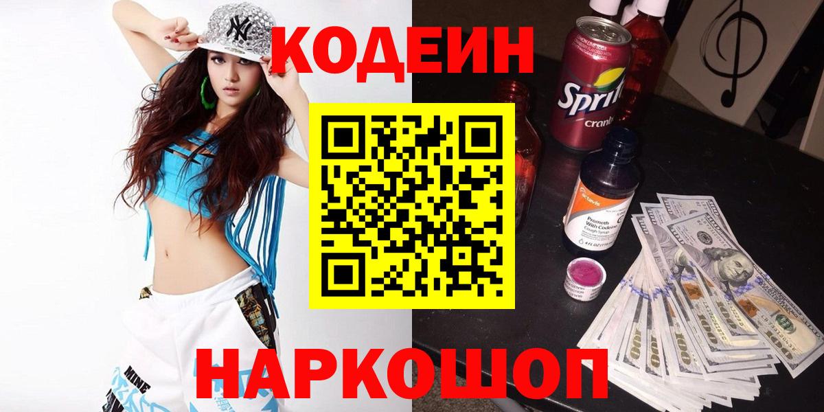 Кодеин напиток Lean (лин) Сибай