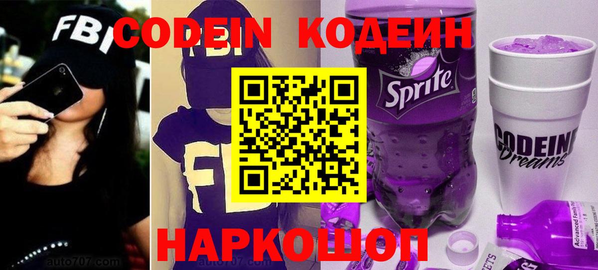 Кодеин Purple Drank  Вход с VPN  Сибай 