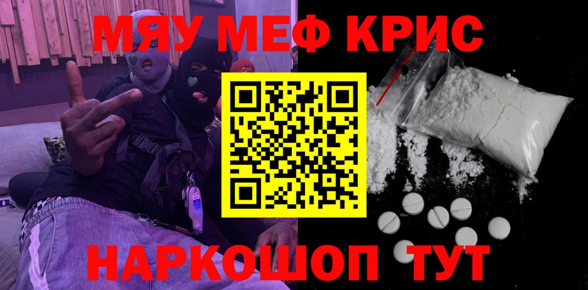 Меф мяу мяу мука Сибай